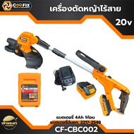 COOFIX เครื่องตัดหญ้าไร้สาย 20V รุ่น CF-CBC002 กำลังมอเตอร์ 3880W ความเร็วรอบ 8000 r/min เส้นผ่านศูน