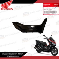 **แยกชิ้น** ชุดสี Honda Pcx150 2018-2020 งานแท้ศูนย์ สีน้ำเงิน แท้ศูนย์รายการแยก 17 ชิ้น