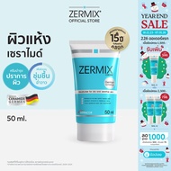 ZERMIX CREAM 50 ML ครีมบำรุงผิวหน้า แห้ง คัน ceramide cream moisturizer บำรุงผิวหน้า ครีมบำรุงหน้า ค