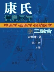 Dr. Jizhou Kang's Information Medicine - The Handbook: A 60 year experience of Organic Integration of Chinese and Western Medicine (Volume 1) Jizhou Kang