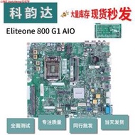 《配件》HP惠普 Elitedesk 600 800 680 880 G1 G2 AIO一體機主板12023-3