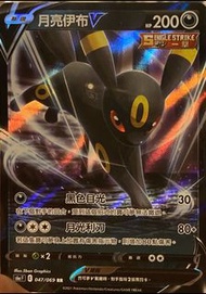 PTCG 寶可夢 中文版 月亮伊布V