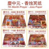 7th Month Prayer - Joss Paper 慶中元 - 香烛冥紙
