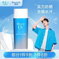 碧柔（Biore）水活防晒倍护水凝露90ml水感保湿 SPF50+ PA+++