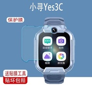 Suitable for Xiaoxun Children's Phone Watch Yes3C Film Yes3C Screen Protection Film HD Explosion-Pro