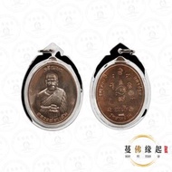 龍婆炎 瓦散安 2557 自身牌(九寶銅)