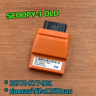 กล่องไฟ wave110i wave125 msx125i dream click scoopy cbr msx กล่องไฟเเต่ง ecu  กล่องไฟเเต่ง กล่องไฟปล