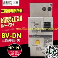 原裝正品日本三菱 漏電保護器 漏電斷路器BV-DN 2P(1PN) 25A-40A