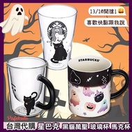 【台灣代購】Starbucks 星巴克 萬聖節 黑貓萬聖節系列 玻璃杯