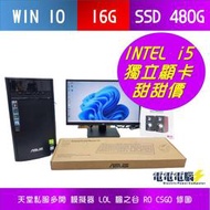 🌻INTEL i5 16G GT730 SSD 480G 正版WIN10 甜甜價 可搭配螢幕鍵鼠喇叭🌻天堂私服多開 