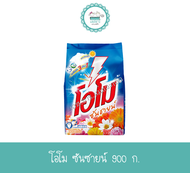 ผงซักฟอก โอโม ซันชายน์ 750 ก.