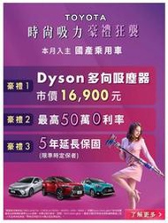 (免運)TOYOTA交車禮  戴森 Dyson omni-glide SV19 多向無線吸塵器 便宜出售10000元