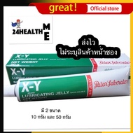 ถูกและดี  เจล XY เจลหล่อลื่น X-Y Lubricating Jelly Water Soluble เอ็กซ์ วาย เสริมรัก ผู้ชาย