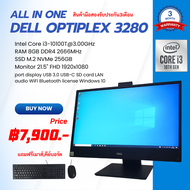 AIO Dell Optiplex 3280 Intel core i3 gen10th จอใหญ่23.8นิ้ว แถมเมาส์คีย์บอร์ดสายชาร์จลงโปรแกรมพร้อมใช้งาน มือสอง
