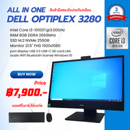 AIO Dell Optiplex 3280 Intel core i3 gen10th จอใหญ่21.5นิ้ว แถมเมาส์คีย์บอร์ดสายชาร์จลงโปรแกรมพร้อมใ