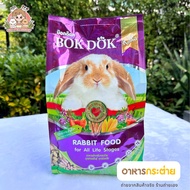 อาหารกระต่าย BOKDOK 1kg. สูตรผักและธัญพืช