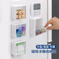 屯京 - 白色方型 磁吸冰箱收納盒 廚房小物品置物籃 磁石雪櫃盒 磁鐵免打孔掛架 黑板配件整理盒 儲物盒 [平行進口]