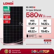 แผงโซล่าเซลล์ LONGi 580w N-type BIFACIAL มีประกันแผงเสียหายระหว่างจัดส่ง [จัดส่งฟรีทั่วประเทศ*]