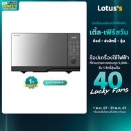 SHARP ไมโครเวฟดิจิตอล ขนาด 23 ลิตร รุ่น R-2321FG-K
