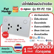 Tuya Zigbee Double Socket plug ปลั๊กไฟฝังผนัง อัจฉริยะแบบ 2 เต้าเสียบ 15A 220V รุ่น RY-PZ สั่งเปิดปิ