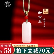 锦朵 和田玉无事牌吊坠羊脂白玉平安净心无事牌男女款玉坠 和田玉如意吊坠