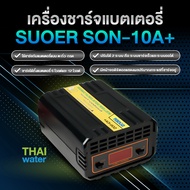 ที่ชาร์จแบตรถ 12v เครื่องชาร์แบต เครื่องชาร์จแบตเตอรี่ 6V/12V 10A Digital รุ่น SON-10A+ ( SUOER )