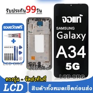 จอ Samsung Galaxy A34 5G หน้าจอ LCD จอแท้ พร้อมทัชสกรีน ใช้ร่วมกับ ซัมซุง กาแลคซี่ A34 แถมชุดไขควง+ก