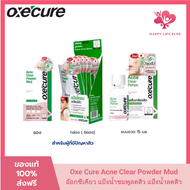 Oxecure แป้งโคลนชมพู พอกหน้า Acne Clear Powder Mud แบบซอง 7g. / แบบขวด 15 g. / 50g
