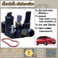 Water Valve Heat Switch Fiesta Ford Fiesta1.4-1.5-1.6 ECO Sport1.5 *FoMoCo (7M5G-8K556-AC)