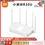 wr30u路由器聯通版ax3000五天線wifi6雙頻路由器5g全千兆