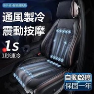 【LT】汽車通風座椅 涼風坐墊 汽車椅墊 汽車座墊風扇 通風