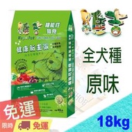 [免運,可刷卡]維吉 VegePet 機能素食狗飼料 原味口味 小顆粒/大顆粒-18kg