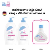 เซ็ต 2+1 : SEBAMED BABY LOTION 400ML X2ชิ้น รับฟรี! BABY BUBBLE BATH 200ML โลชั่นเด็ก อาบน้ำเด็ก