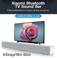 ลําโพงไร้สาย Xiaomi Bluetooth TV Soundbar ลำโพงบลูทูธ ไร้สาย (สีขาว)