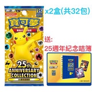 [現貨] 送紀念咭簿 中文版 25週年 寵物小精靈 咭牌 Pokemon training card game ptcg 25th 寶可夢 比卡超