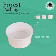 ถ้วยกระดาษ ถ้วยไอศครีมกระดาษ สีขาว ขนาด 130CC ( 50 ชิ้น/ แพค )  Forest Packing Shop