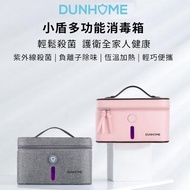 小米有品｜小盾 除味殺菌消毒箱｜紫外線殺菌｜負離子除味｜恆溫加熱