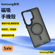 Samsung Galaxy S26 Ultra手機殼  磁吸手機殼  磨砂殼　Samsung手機殼　三星保護套　手機保護套