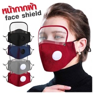 หน้ากากผ้า face shield เฟสชิลด์ เฟสชิว หน้ากากผ้า หน้ากาก หน้ากากPM25 ใส่แผ่นกรองฝุ่น PM2.5 ได้