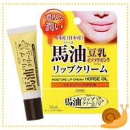 樂絲 - 日本Loshi 馬油豆乳保濕護唇膏 10g [平行進口] *不同包裝版本可能隨機出貨*