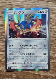 【PTCG】Pokemon 2020年收藏閃卡 - 劍（蒼響）