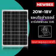 แผงโซล่าเซลล์พร้อมสายไฟ 3เมตร 18V (20W) พลังงานแสงอาทิตย์ Solar Cell Panel Waterproof เฉพาะแผงโซล่าเ