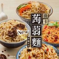 i-fit 微卡蒟蒻拌麵