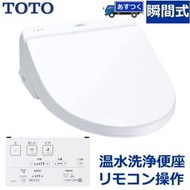 【GIGA】現貨日本TOTO TCF8CS67 瞬間式 温水洗浄便座