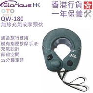 OTO - Qwrap 無線充氣按摩頸枕 QW-180 香港行貨