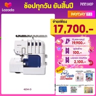 [25-31 ธันวาคม 68][สินค้าพร้อมส่ง][จักรโพ้งที่1ของโลก]ฺBrother จักรโพ้ง 4234D ตะเข็บ 12 แบบ สนเข็มอั