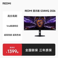 Redmi Display G34WQ2026 Fish Screen 34 Inch 180HzHDR400 Gaming Curved Display