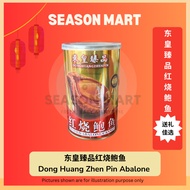 东皇珍品红烧鲍鱼罐头（5头鲍鱼） Dong Huang Zhen Pin Braised Abalone Canned (5-Head Abalone) – Ready to Eat