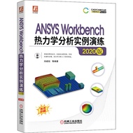 ANSYS Workbench Thermodynamic Analysis Example Exercise 2020 Edition Liu Chengzhu Workbench Platform
