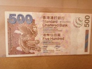 香港渣打銀行2003年版伍百元（$500）BT222093